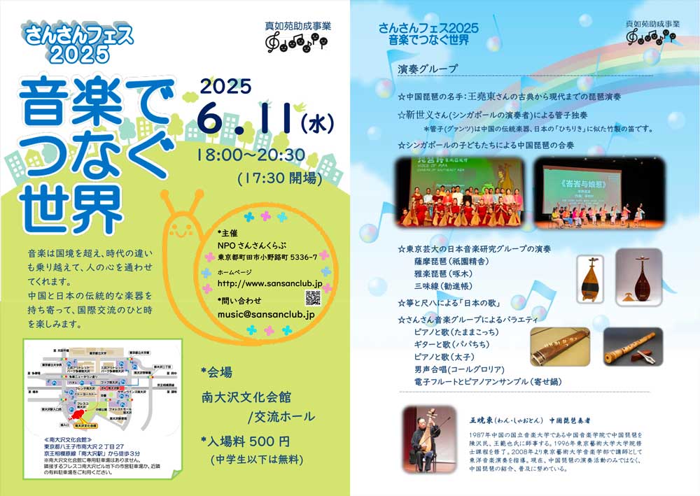 さんさんフェス2025